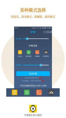 护眼软件截图2