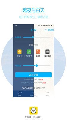 护眼软件截图3