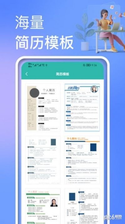 手机制作简历软件官方版截图2