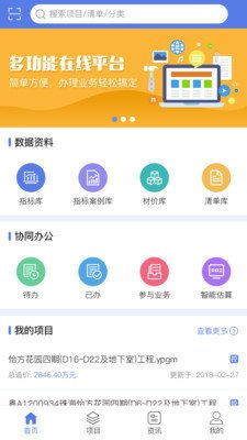 清单大师掌中宝手机版截图1