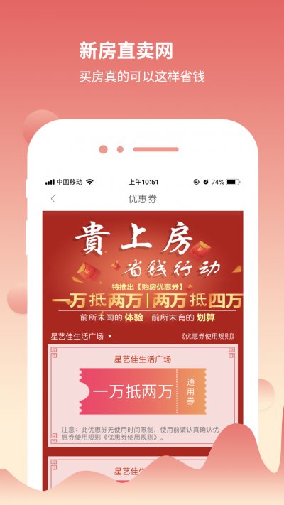 贵上房app截图1