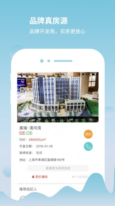 贵上房app截图2