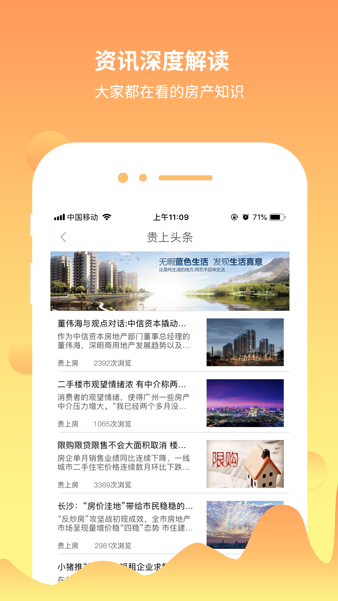 贵上房app截图3