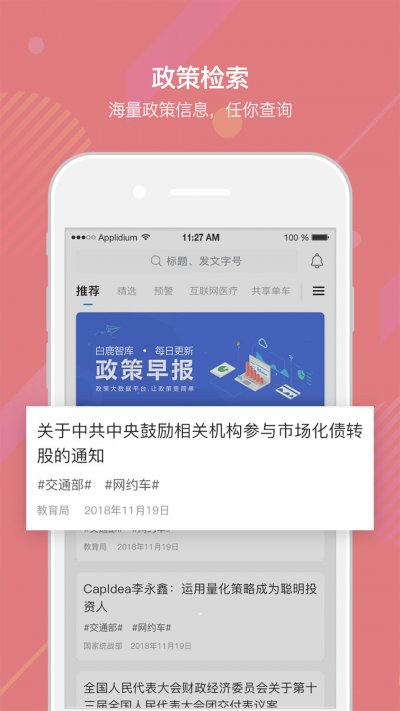 白鹿数据app截图1