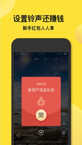 趣铃声最新官方版截图2