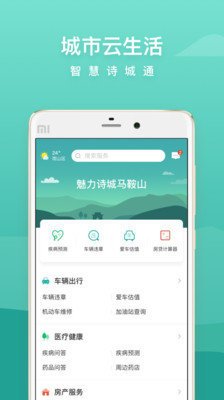 诗城通软件截图1