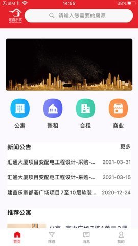 建鑫乐家最新版截图2