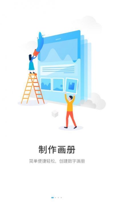 快创画册手机版截图2