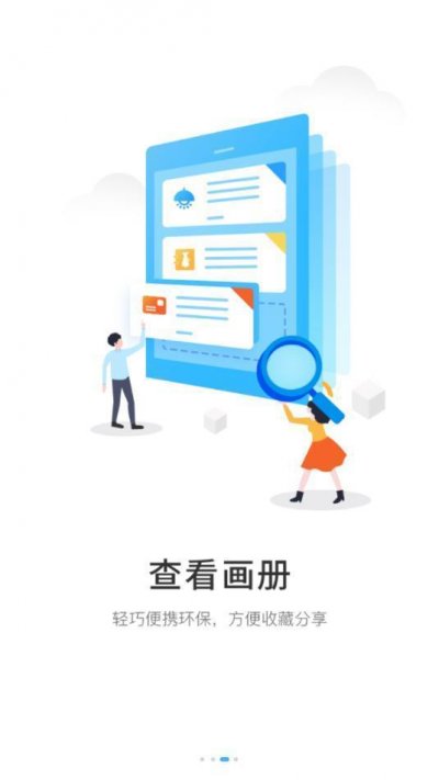 快创画册手机版截图3