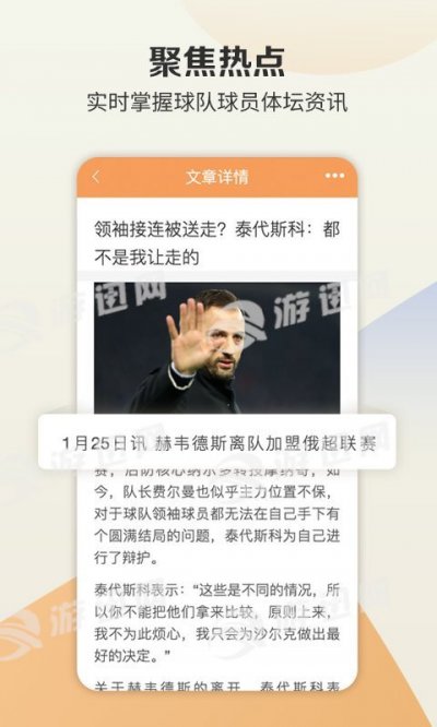 旺财体育足球app截图4