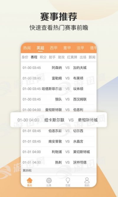 旺财体育足球app截图2