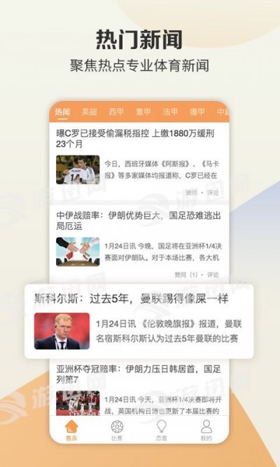 旺财体育足球app截图1