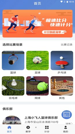 90ko极速比分app截图3