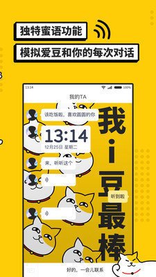 i豆闹钟最新版截图3