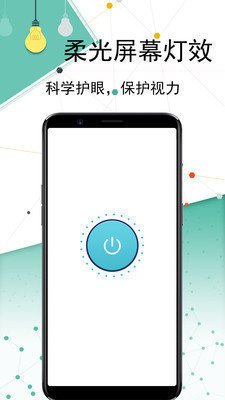 卡通手电筒app截图2