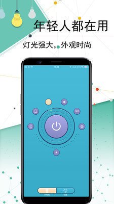 卡通手电筒app截图3