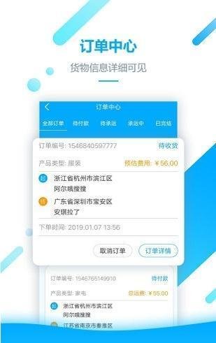 彬峰快运货主手机版截图2