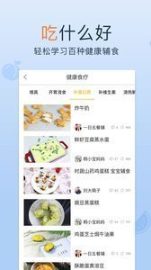 宝宝辅食最新版截图2