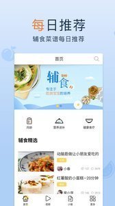 宝宝辅食最新版截图1