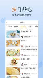 宝宝辅食最新版截图3