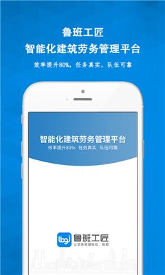 鲁班工匠app软件截图1