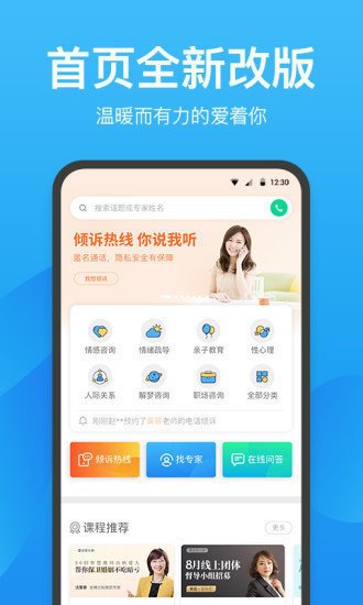 心理咨询壹点灵app截图3