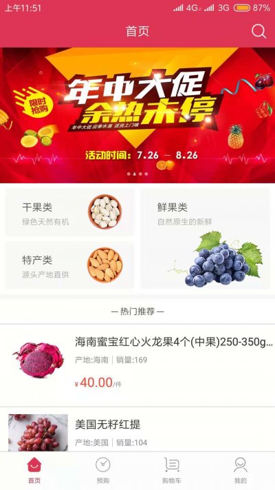 龙驰果立达app截图1