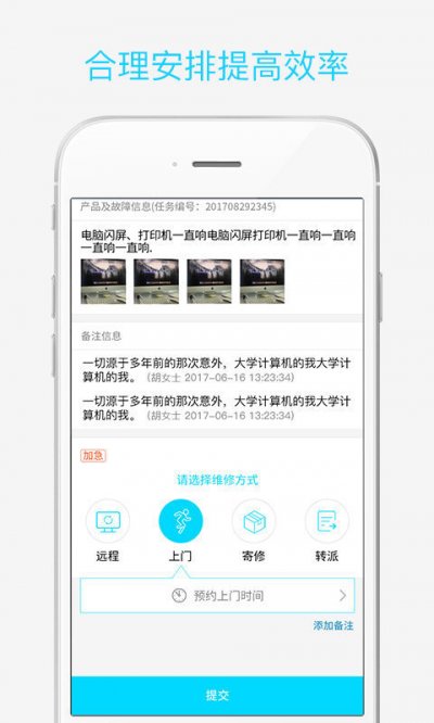 报修管家安卓版截图2