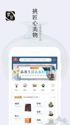 掌玩正版截图2