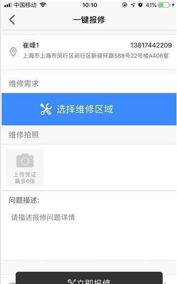 一步e家app截图2