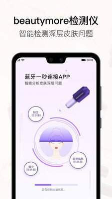 美图美妆app截图4