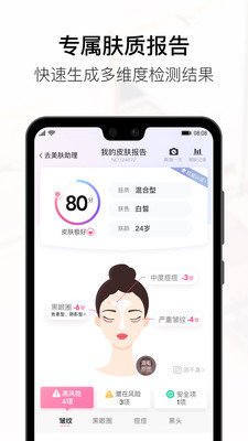 美图美妆app截图5