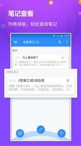 懒猫笔记本最新版截图3