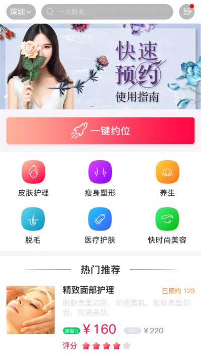 美丽相约app截图1