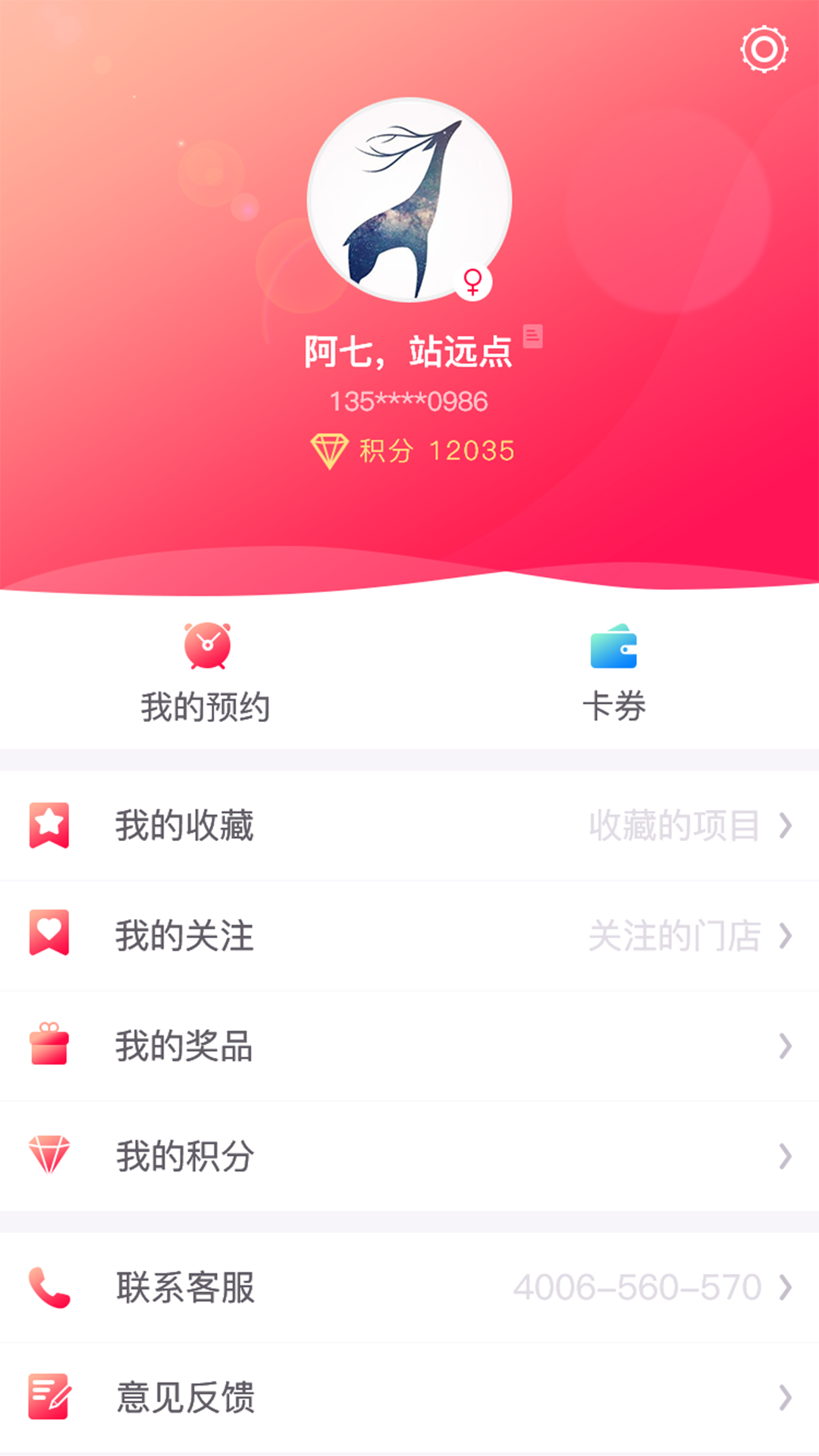 美丽相约app截图2