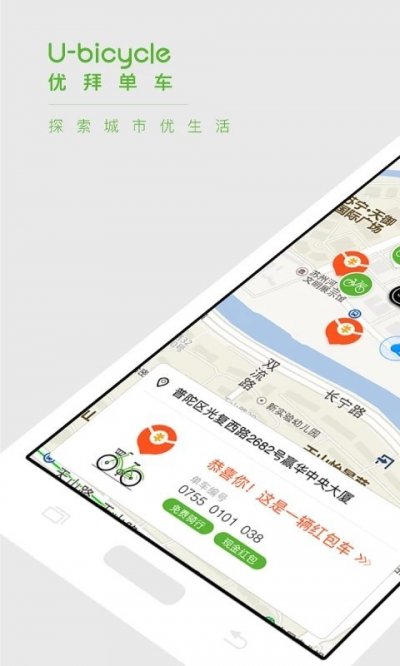 优拜单车最新版截图1