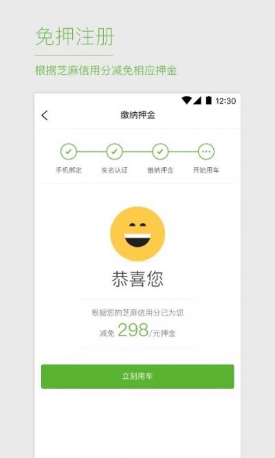 优拜单车最新版截图3