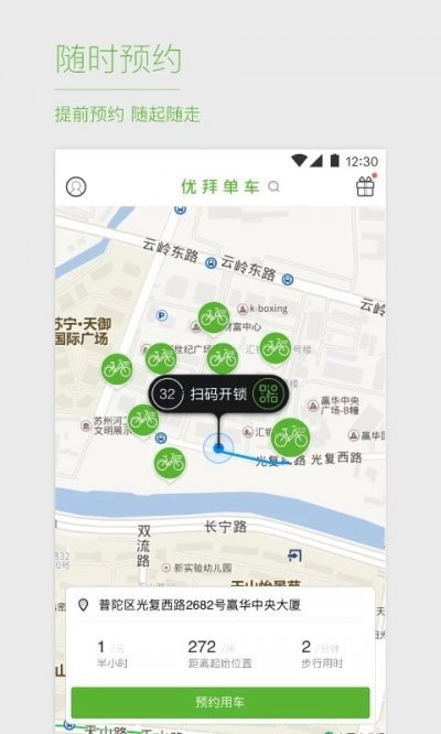 优拜单车最新版截图4