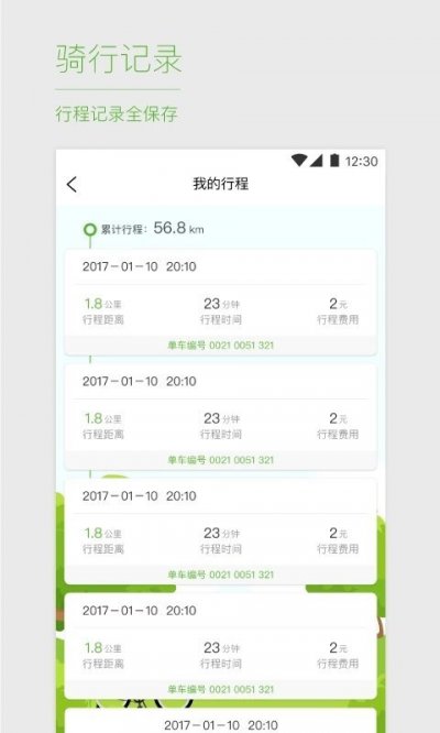 优拜单车最新版截图5