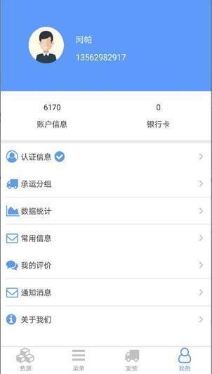 和天下智运司机最新版截图1