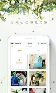 时尚新娘app截图1