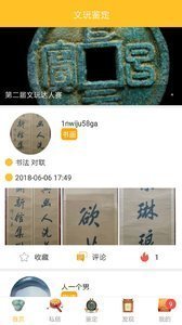 文玩鉴定官方版截图3