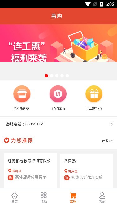 连工惠最新版截图3