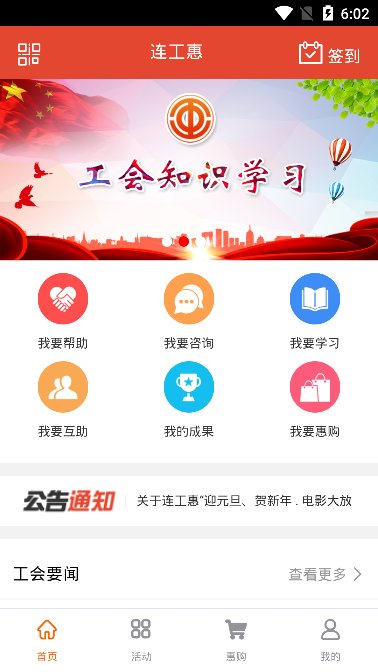 连工惠最新版截图1