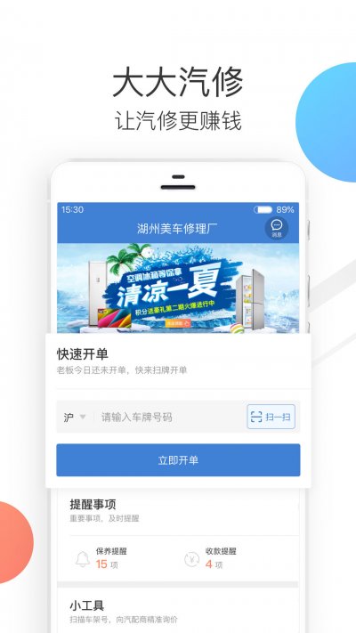 大大汽修app截图2