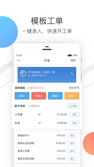 大大汽修app截图3