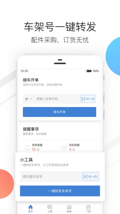 大大汽修app截图4