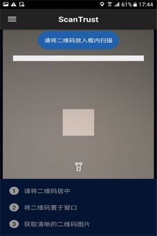 ScanTrust正版截图3