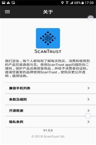 ScanTrust正版截图1