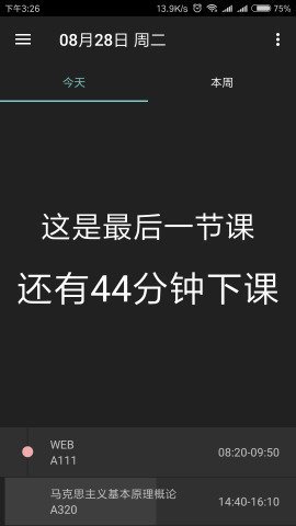 云舒课表最新版截图4